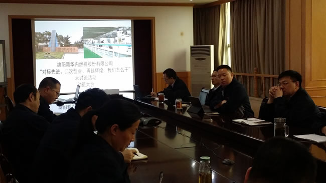 召開“對標(biāo)先進(jìn)、二次創(chuàng)業(yè)、再鑄輝煌，我們怎么干”大討論活動動員會